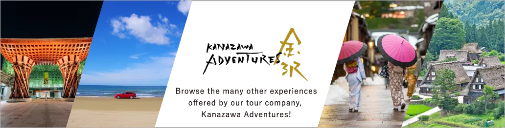 北陸の観光をもっと知りたい方はこちらから