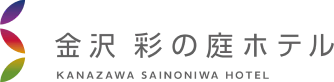 金沢 彩の庭ホテル Kanazawa Sainoniwa Hotel